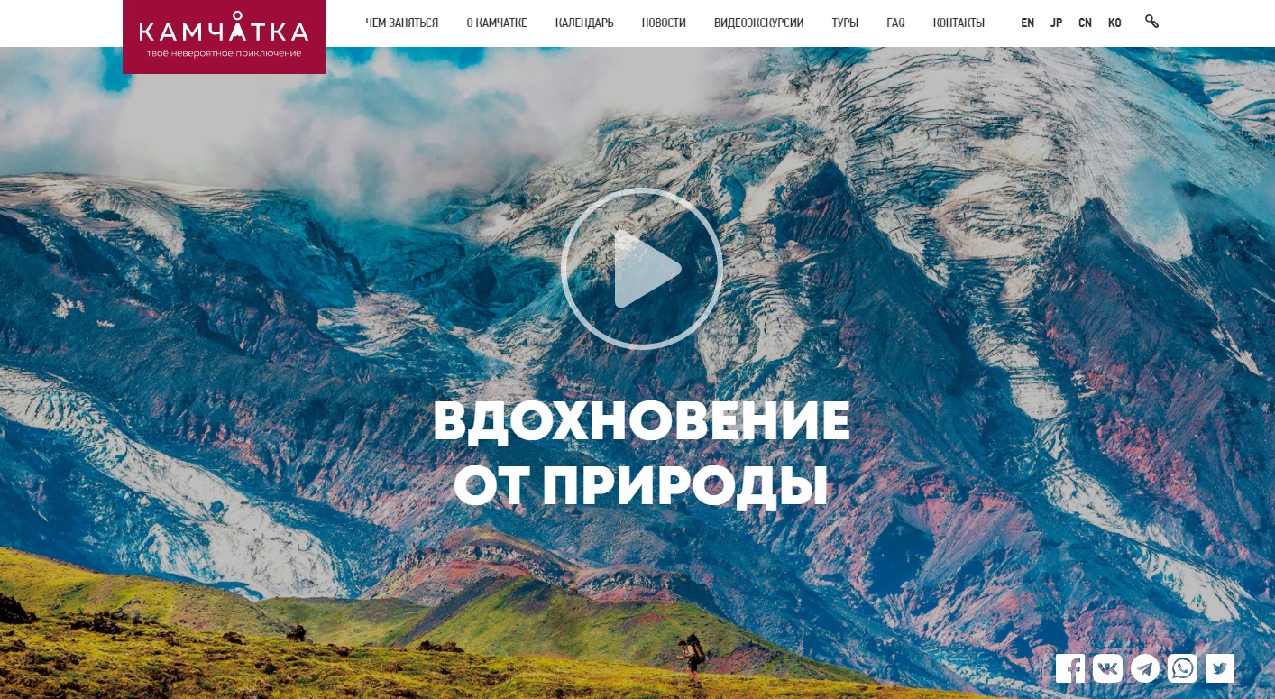 /users_files/atwinta/2 Сайт Камчатки.jpg